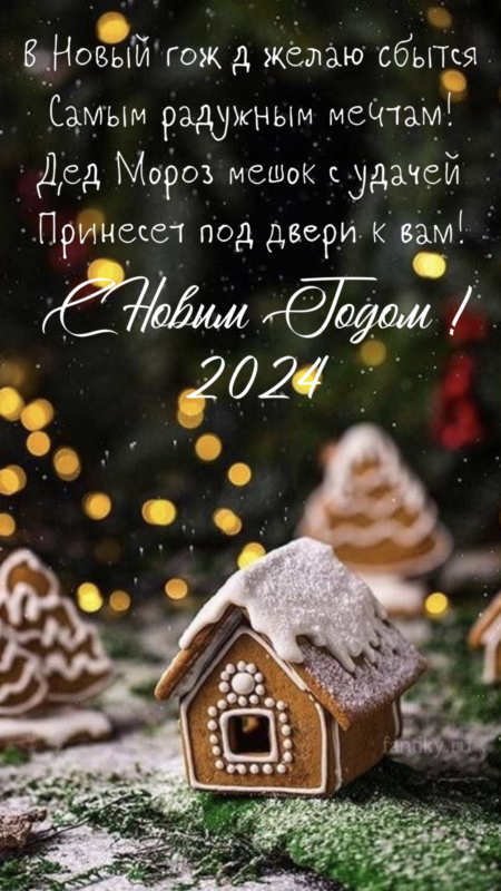 Картинки с Новым годом 2024: вдохновляемся волшебством праздника!